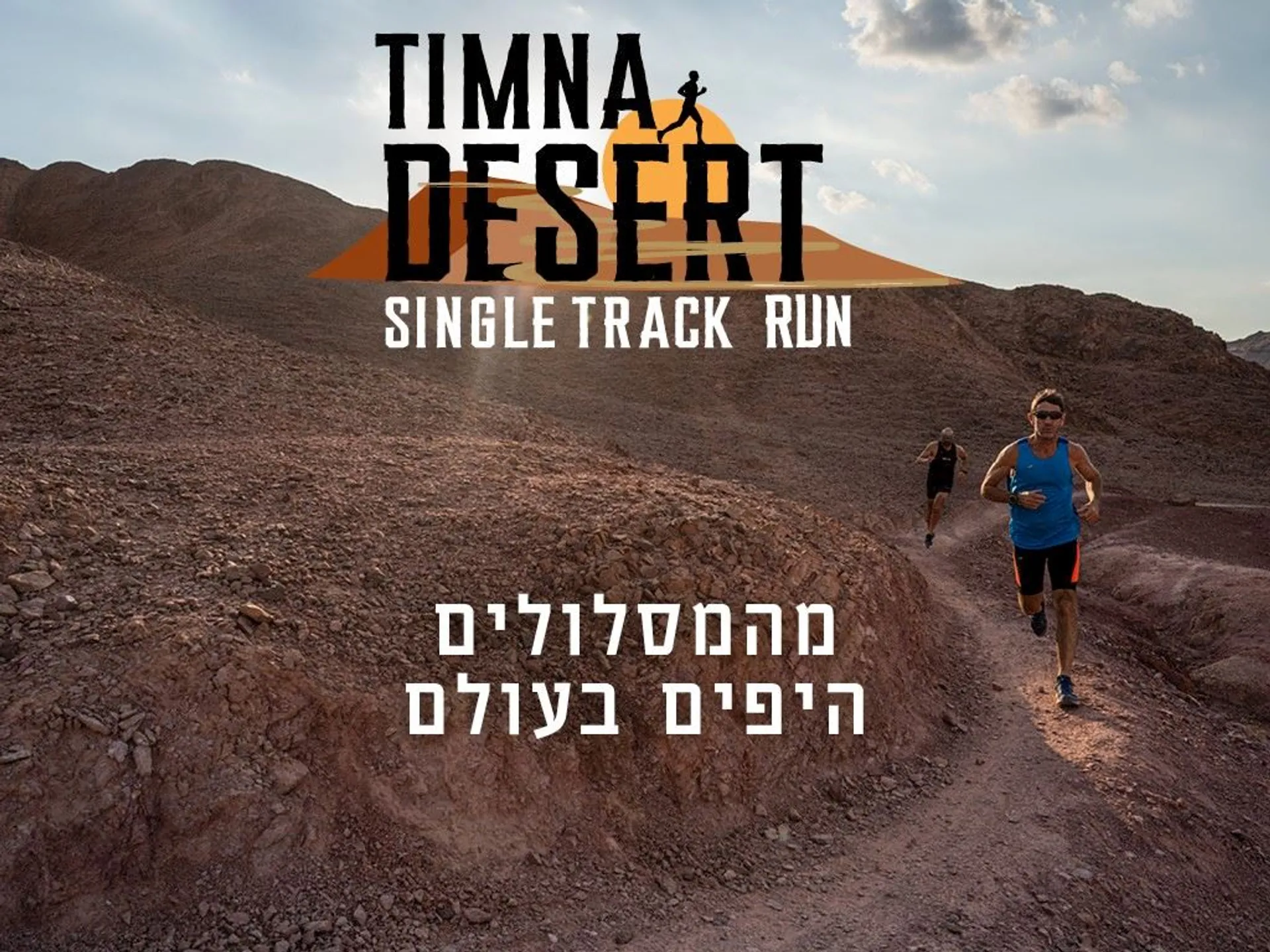Timna Desert Run